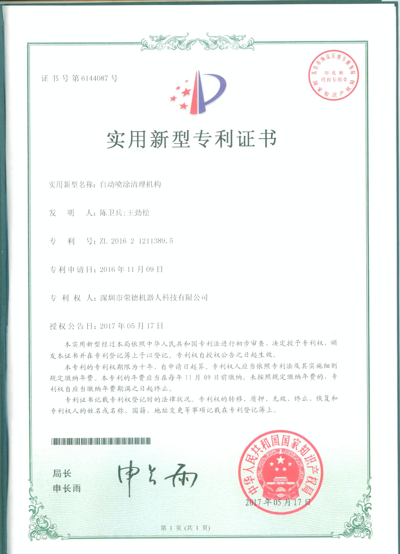 自動噴涂清理機構(gòu)